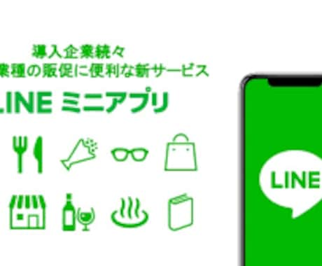 LINE関連の開発・改修のお手伝いします 【LIFFアプリ・LINEミニアプリ・リッチメニュー】 イメージ2