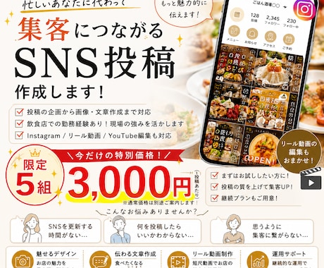 宮崎の飲食店様の集客特化型SNS動画作成します 【最安値】忙しい飲食店様のSNS運用をサポートします イメージ1