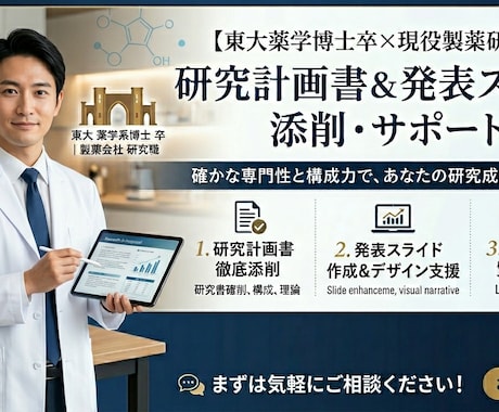 東大理系博士が研究・発表サポートします オンライン相談可！白紙の状態でも歓迎です！ イメージ1