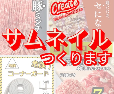サムネイルを何でも作成します イメージ1