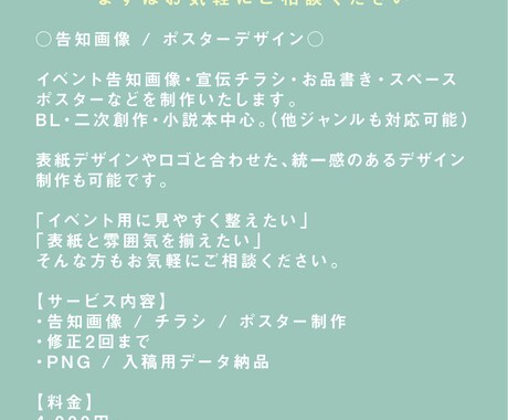 同人関連の紙デザイン全般を制作いたします イベント告知画像・宣伝チラシ・お品書き・スペースポスターなど イメージ2