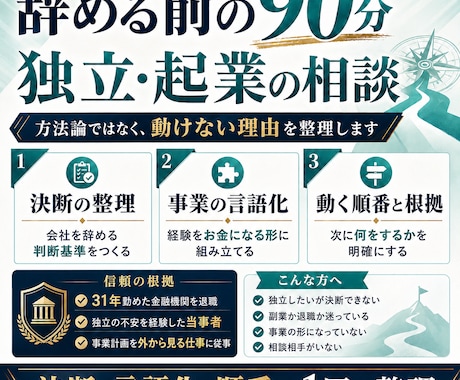 方法論の前に覚悟を。55歳で独立した私が伴走します ノウハウは山ほどある。足りないのは決める順番と覚悟です イメージ1
