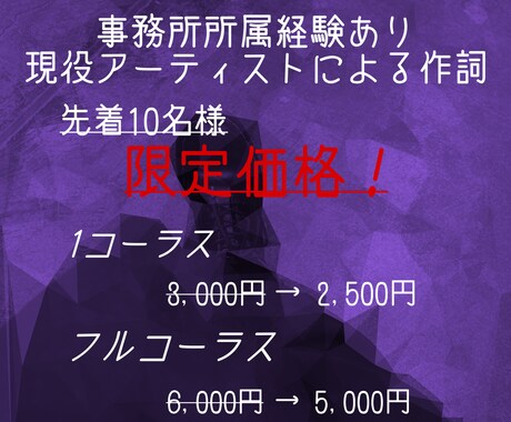 先着10名様！かっこいい・お洒落な作詞を提供します 純文学好き現役アーティストによる繊細な表現 イメージ1