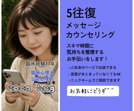 スキマ時間に気持ちを整理するお手伝いをします イメージ1