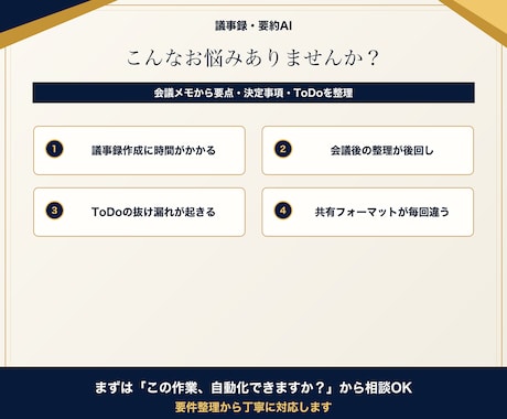 議事録・要約をAIで時短します 会議メモから要点とToDoを整理します イメージ2