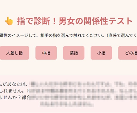指で診断！男女の関係性テストのWEB版を提供します 目の前の異性のイメージして、相手の指を選んで関係性を占います イメージ1