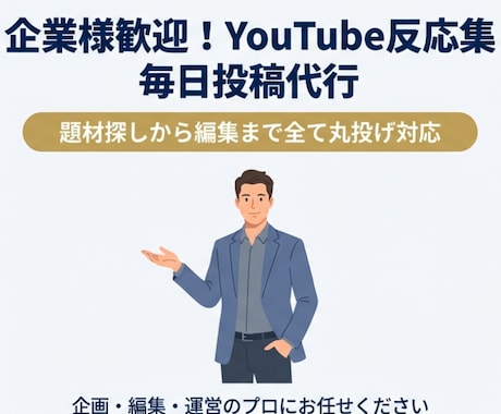 企業様歓迎！YouTube反応集を毎日投稿します 本業に集中したまま、題材探しから編集まで全て丸投げ対応 イメージ1
