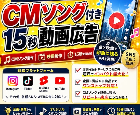 CMソング付き15秒動画広告を制作します 耳に残る曲で商品名を覚えてもらう イメージ1