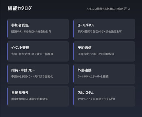 専用Discord Botを最短2日で制作します サーバー運営の手作業を、あなた専用Botが自動化します イメージ2