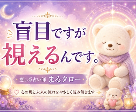 盲目の大学教員占い師があなたの疲れをすぐに癒します 公認・臨床心理士を育てる教員が心と体と魂の疲れに寄り添います イメージ2