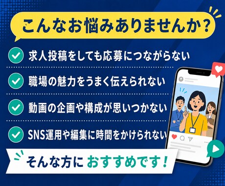 採用につながる求人向けSNS動画を制作します 素材を送るだけで構成からから対応いたします イメージ2
