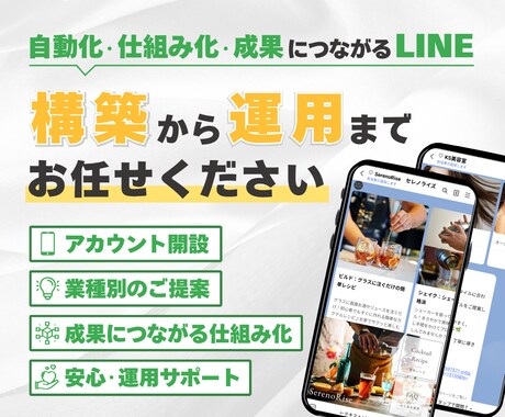 成果につながる【LINE公式アカウント】構築します 来店・リピートが増えるLINEを設計します イメージ2