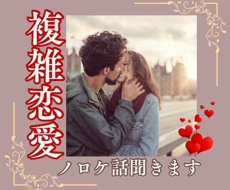 お二人の誰にも言えない幸せ/私が100％肯定します 「ノロケ」は相手との関係をより良好にするためのメンテナンス イメージ1