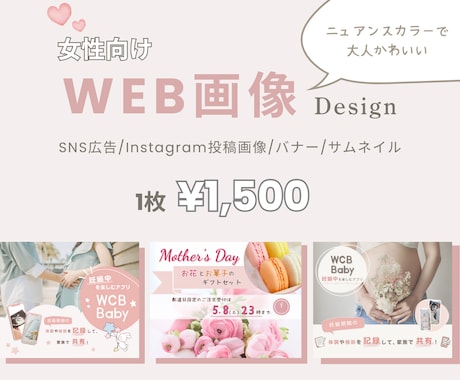 女性に刺さるデザイン作ります ニュアンスカラーを活かしたナチュラルかわいいデザイン イメージ1