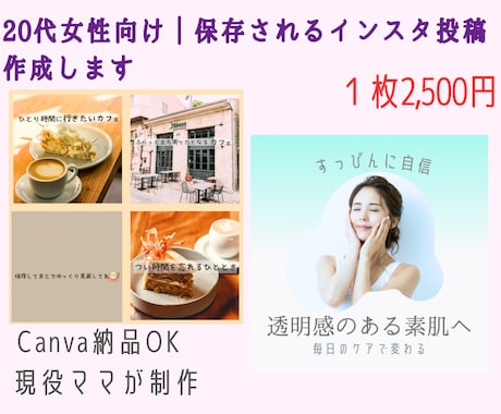 女性向けおしゃれなインスタ投稿画像作ります 目を引くやさしいデザインで集客をサポートします イメージ1