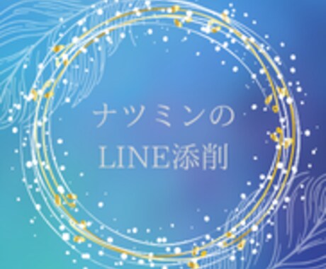 好きな人に送るLINEを添削します あの人がドキっとする言葉を伝えます イメージ2