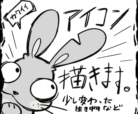 格安！生き物・人間のアイコンを描きます