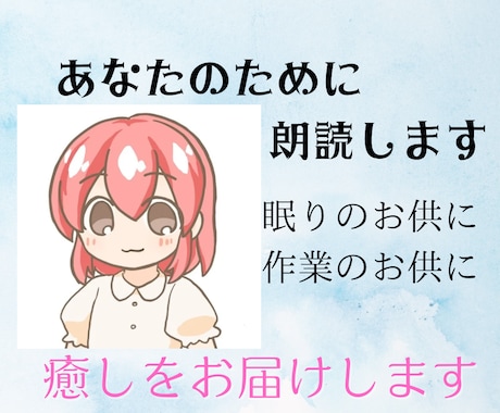 あなたのために朗読します 癒し！眠れる声( ᵕᴗᵕ )難しい言葉もスラスラ入ってくる！ イメージ1