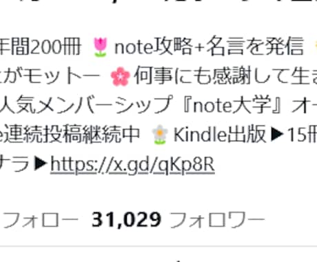 noteの運用代行：noteのフォロワー増やします noteでフォロー＆フォロバ＆片思いユーザーの整理をします イメージ2