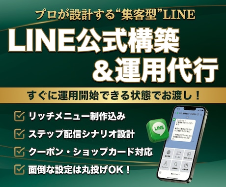 LINE公式アカウントの構築・運用を代行します リッチメニュー×ステップ配信で、来店・予約につながる導線 イメージ1