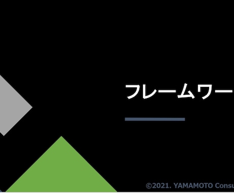 事業計画作成用フレームワークのテンプレを提供します 補助金申請には論理的な説明が必要です！中小企業診断士が作成！ イメージ1