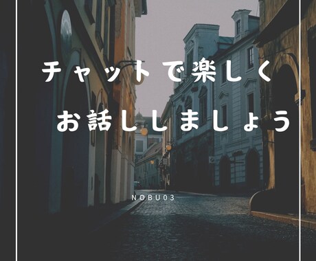 子育て奮闘中のおっさんパパが話しを聞きます 普段の何気ない内容や相談事など親身にご対応します イメージ1