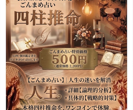 四柱推命という統計学で導く「人生設計図」鑑定します 占いの帝王と言われる四柱推命で運命を紐解きます イメージ1