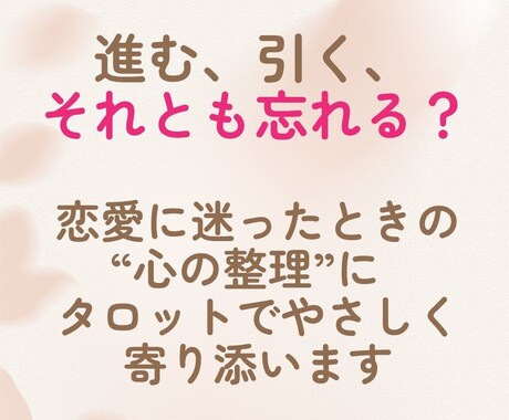 恋の進展と癒しを占います 本格鑑定を限定価格で！関係の進展時期と心を整えるヒントを イメージ2