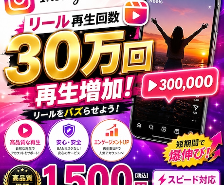 インスタグラムリール動画閲覧300000増やします イメージ1