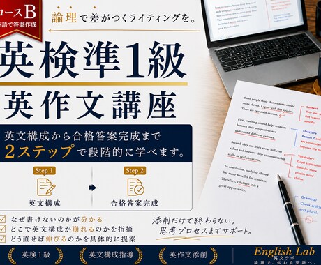 実践講座｜英検準1級英作文 英文構成から学ぺます 英語での論理構成から合格答案完成までの2ステップ イメージ1