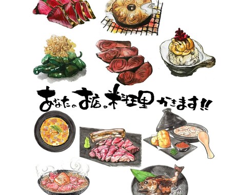 アナログで料理イラスト描きます もと飲食人が書くアナログだから出るあじ❗ イメージ1