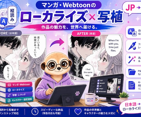 マンガ・Webtoonのローカライズ＆写植をします 翻訳から写植までワンストップ！ イメージ1