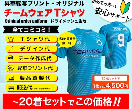 オリジナルチームT、デザイン〜発送まで全て込みます チームウェア20枚。デザイン、データ、昇華プリント、送料全込 イメージ1