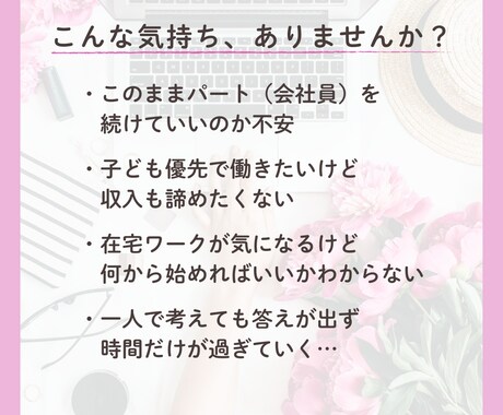 子育てママの働き方の相談にのります モヤモヤをスッキリさせて次の一歩を一緒に考えます イメージ2
