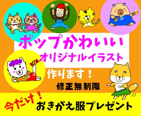 ポップでかわいいオリジナルアイコン作ります イメージ1