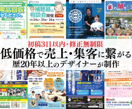 売上・集客に繋がるチラシをプロが作成します 修正無制限・初稿3日以内・Ai納品可能 イメージ1