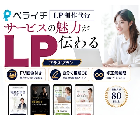 サービスの魅力が伝わるペライチLPを制作します イメージ1
