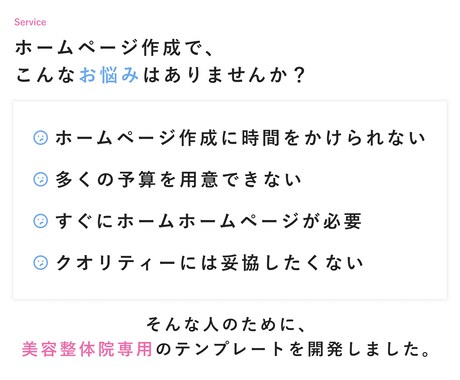 美容整体院のためのホームページを作成します 時短・コストカット・クオリティー、三拍子揃ったWebサイト イメージ2