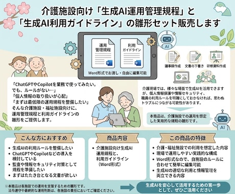 介護施設向けの生成AI運用規程の雛形を販売します イメージ1