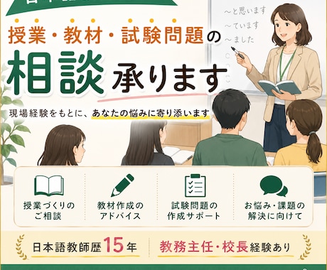 元教務主任が授業・教材・試験作成の相談承ります あなたの授業や教材、試験問題の相談を承ります イメージ1