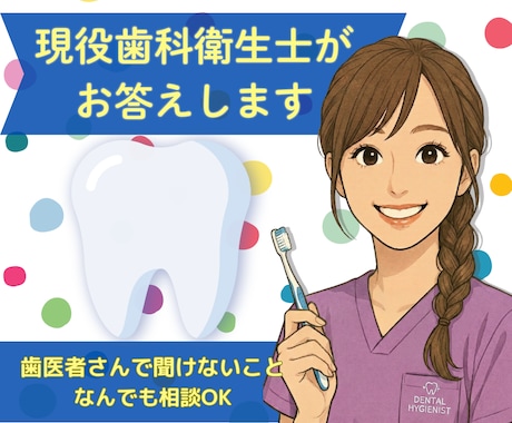 現役歯科衛生士ママが丁寧にお答えします 虫歯・歯磨き・ケアグッズ・お口の悩み、お気軽にお電話ください イメージ1