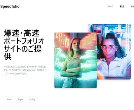 ポートフォリオサイトを爆速でお届けします イメージ1