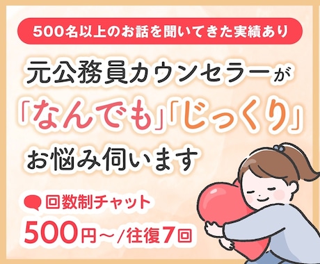 元ケアワーカーカウンセラーが丁寧にお話を聞きます 【チャット相談500円】1週間で7往復やりとりします☘️ イメージ1