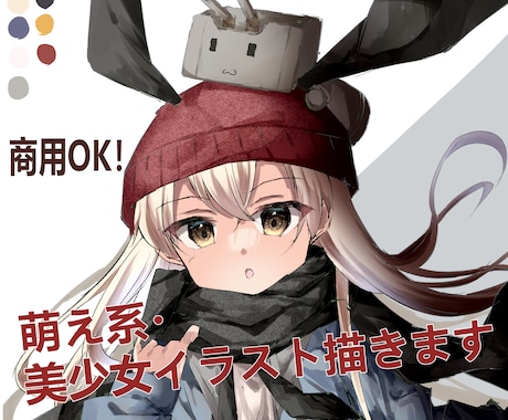 萌え系・美少女イラスト描きます