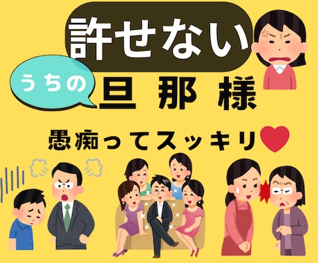 我夫。絶対許さない。燃えたぎる憎しみ♦️消火します 我慢しないで☘️吐き出して！女癖/酒癖/借金/殺意/ストレス イメージ2