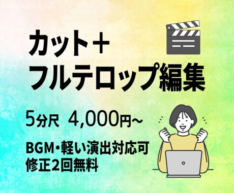カット＋フルテロップでシンプル編集します イメージ1