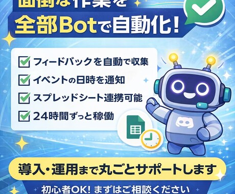 Discord運営を自動化します（Bot作成）ます 面倒な作業を全部BotとGASを使い自動化します イメージ1