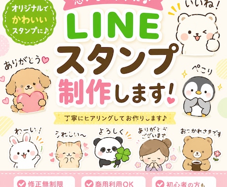 LINEスタンプ制作いたします 写真でもイラストでも！可愛いLINEスタンプ制作します イメージ1