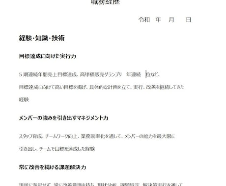 あなたの強みから面接官が頷く職務経歴書を作ります 現在転職活動中の私が一緒にあなたの職務経歴書を書き換えます！ イメージ2