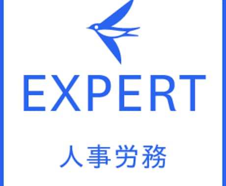 freee人事労務のお困りごとを解決します 1からの立ち上げ〜運用中のお困りごとまで全てサポートします イメージ1